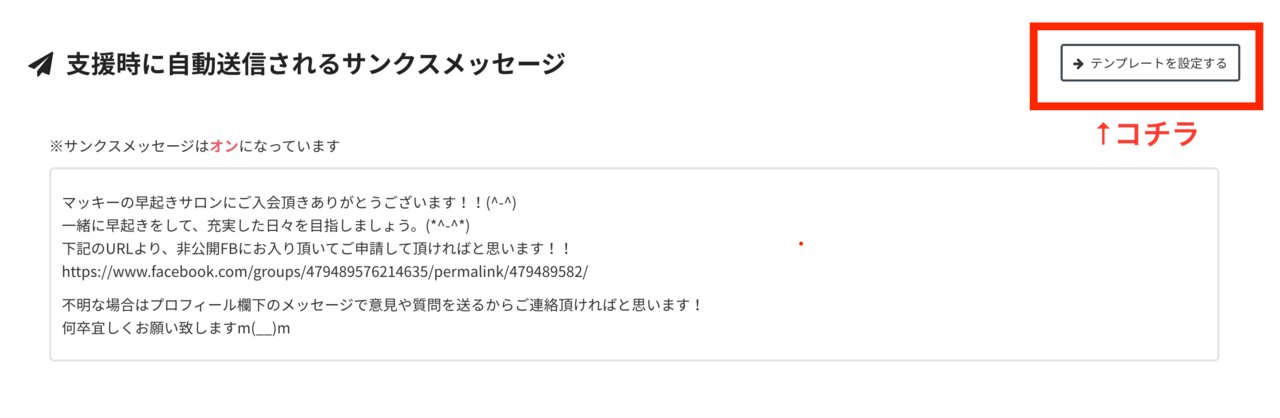 サンクスメッセージを設定しよう コミュニティ運営の準備 コミュニティの歩き方 Campfireコミュニティ Note