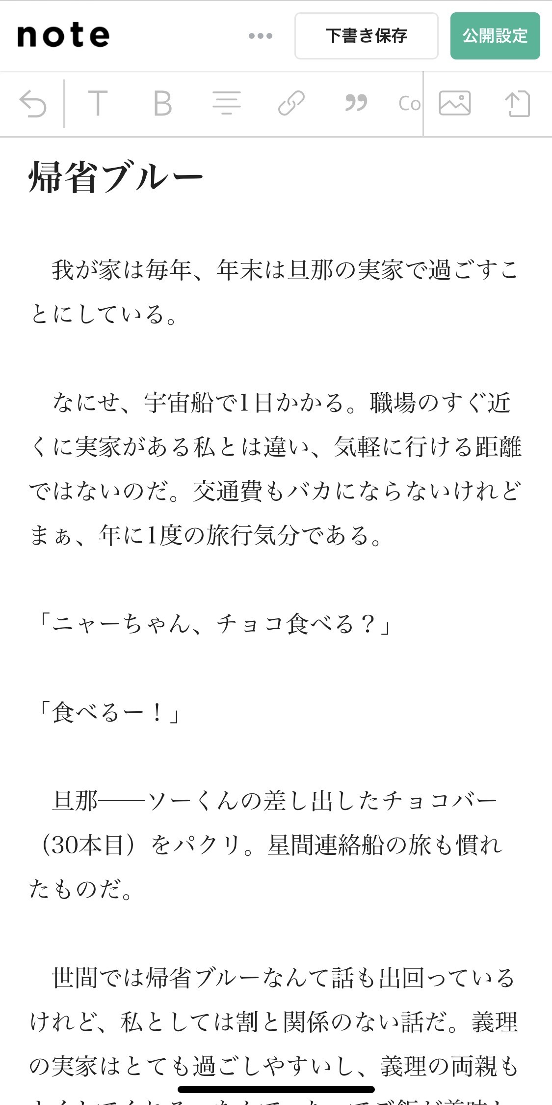 みんなネタ帳ってどうしてんの 桃之字 制作本舗ていたらく Note