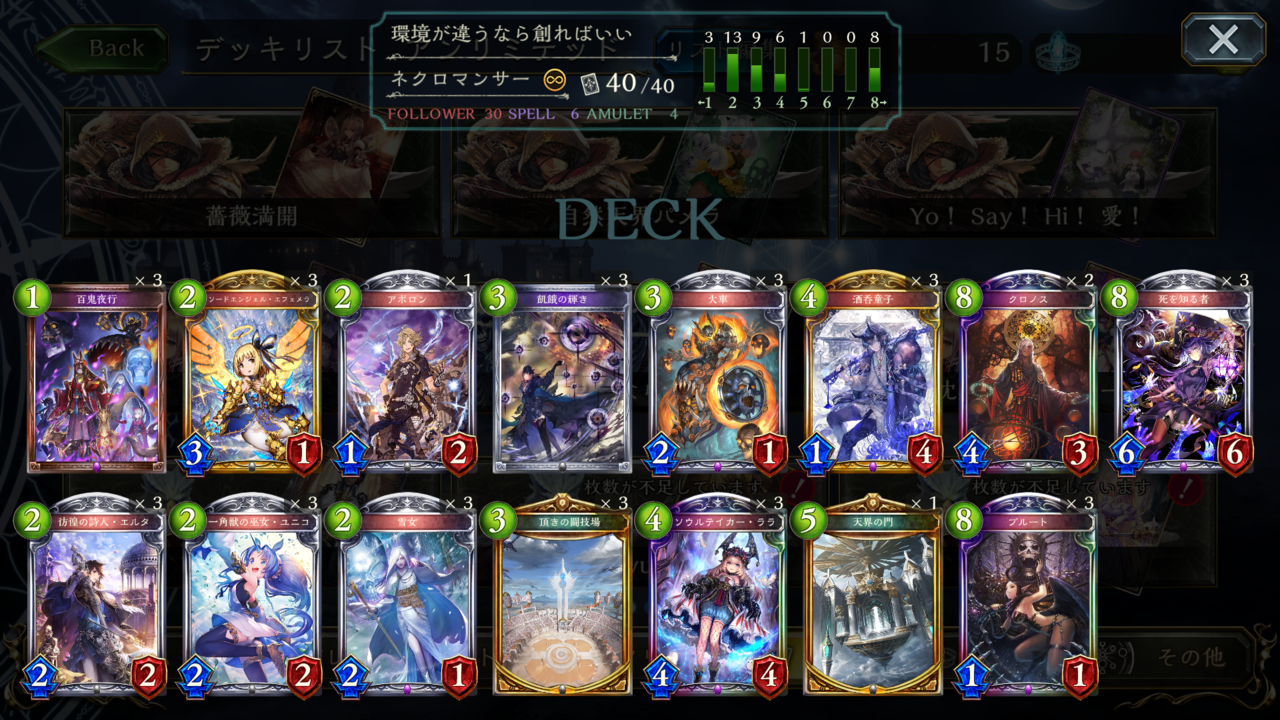 空中戦のために相手の盤面を作るデッキ Shadowverse デッキ紹介 通称 ようせいしょうじょ Note