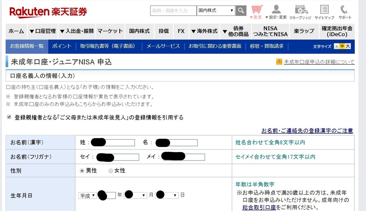 InkedジュニアNISA開設①_LI