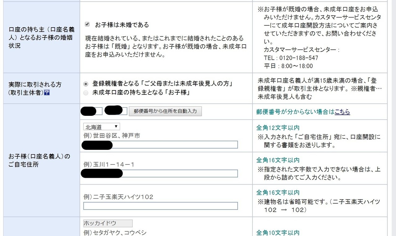 InkedジュニアNISA開設②_LI