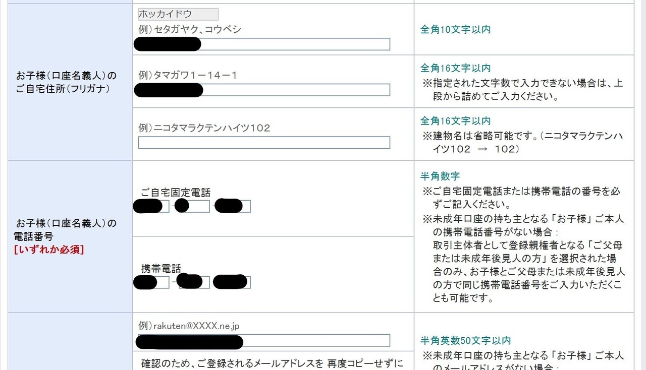 InkedジュニアNISA開設③_LI