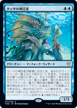 MTG】《タッサの神託者》が映し出す精神と信仰と幸福｜ストライク