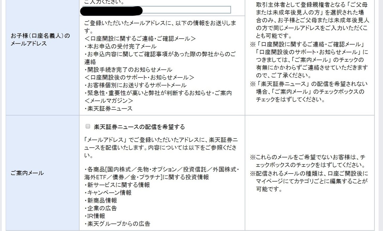 InkedジュニアNISA開設④_LI