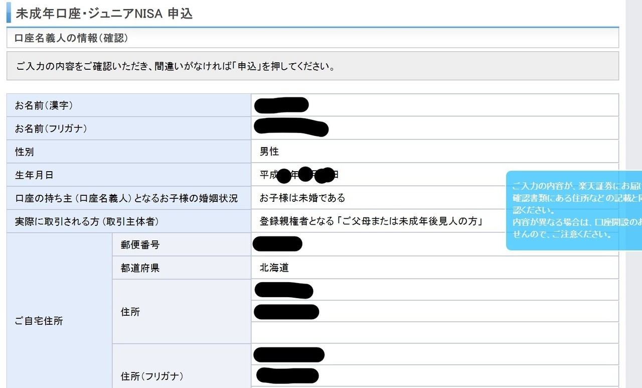 InkedジュニアNISA開設⑤_LI