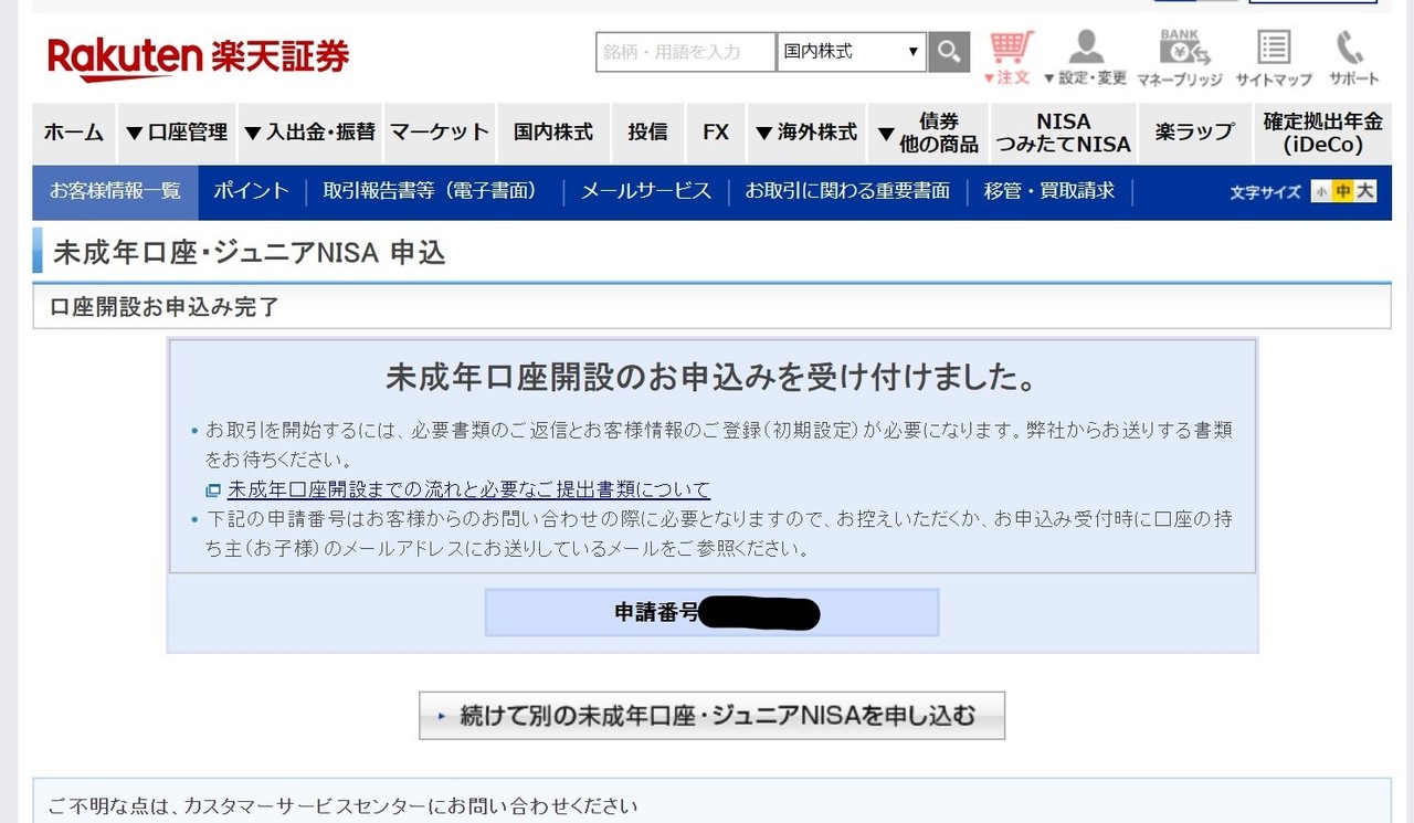 InkedジュニアNISA開設⑦_LI
