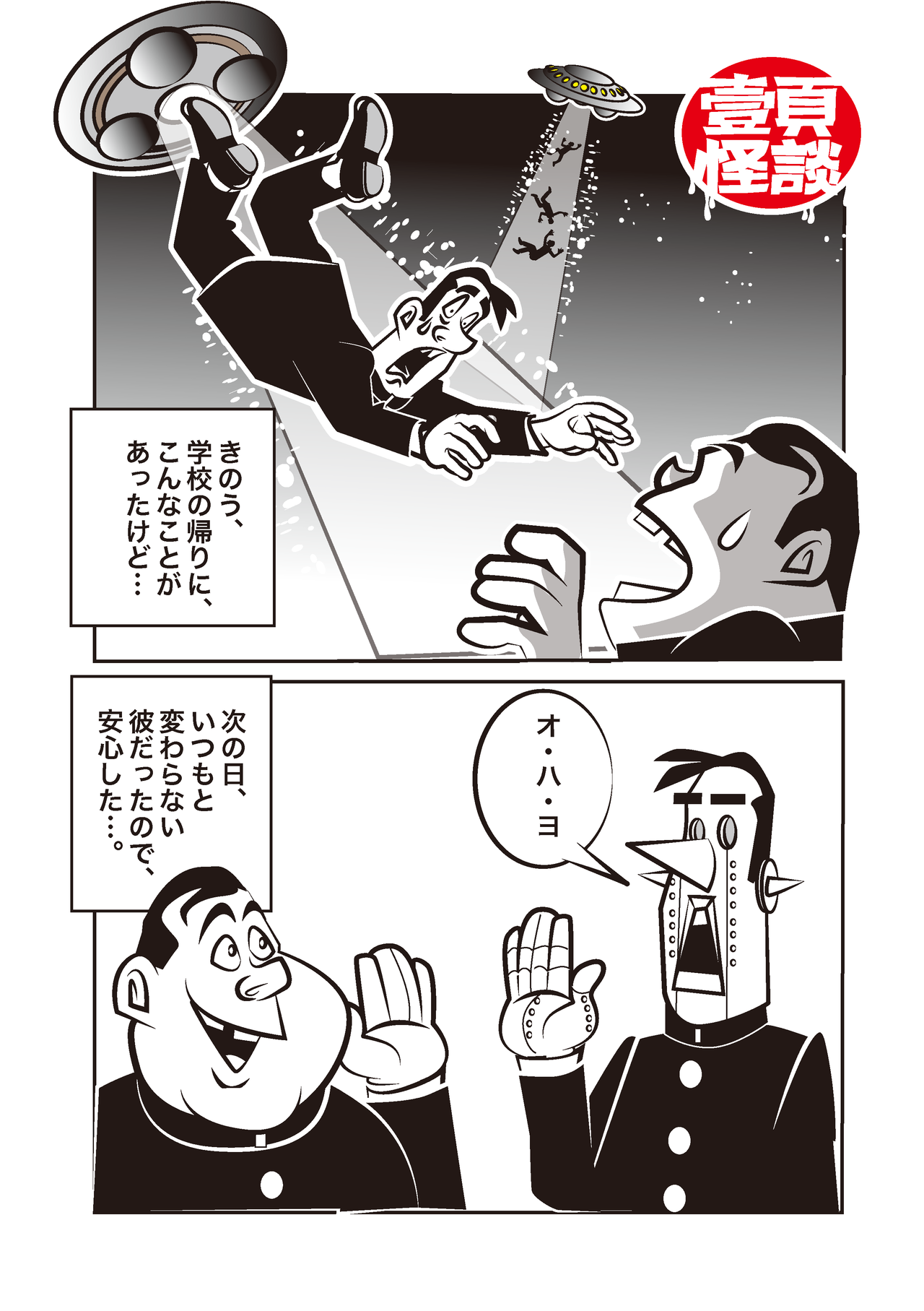 最も人気のある 学校 怪談 漫画 トップ新しい画像