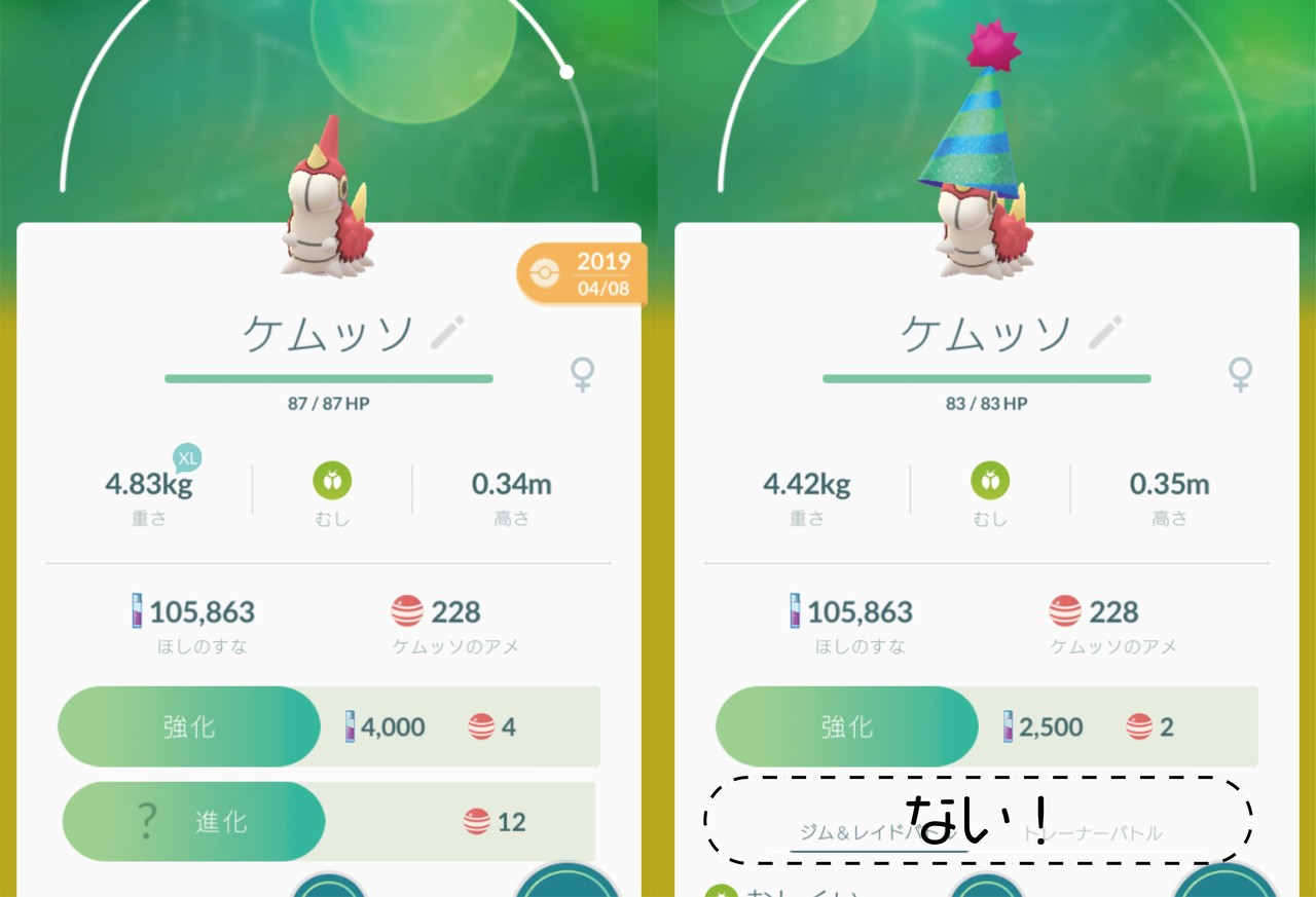 ポケモンgoの 浮かれたケムッソは進化できない という教訓めいた仕様がただただ悲しい Mr Noise Note