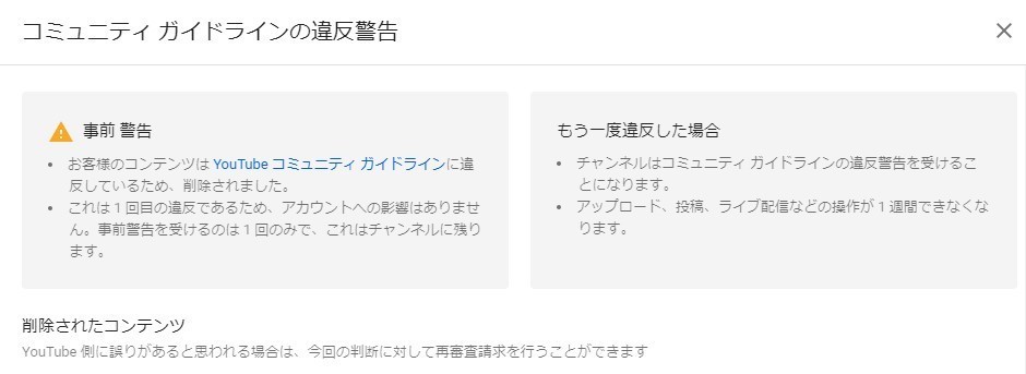 Youtubeから違反警告を受け動画が消えました エンズツ Note