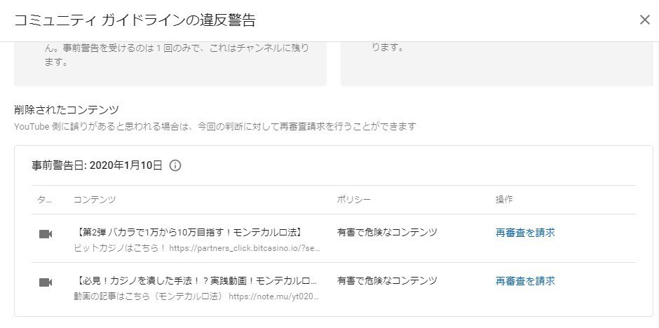 Youtubeから違反警告を受け動画が消えました エンズツ Note