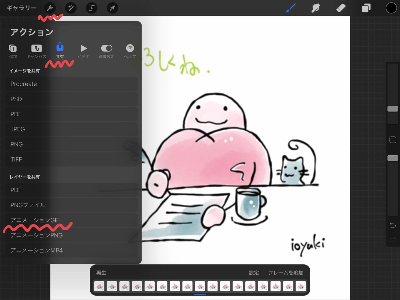 Ipadのprocreateで簡単gifアニメーション ㅅ いおゆき 俳優 スマフォトライター Note