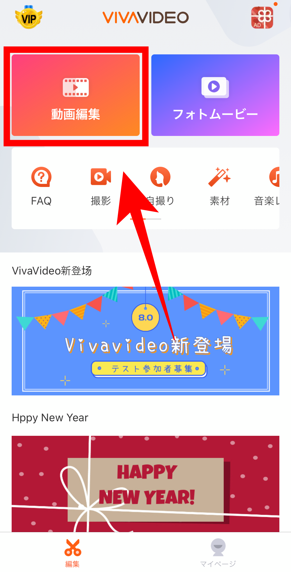 インスタグラム 無料でも使用できる動画編集アプリ Viva Video の使い方を解説 Snsマニア Note