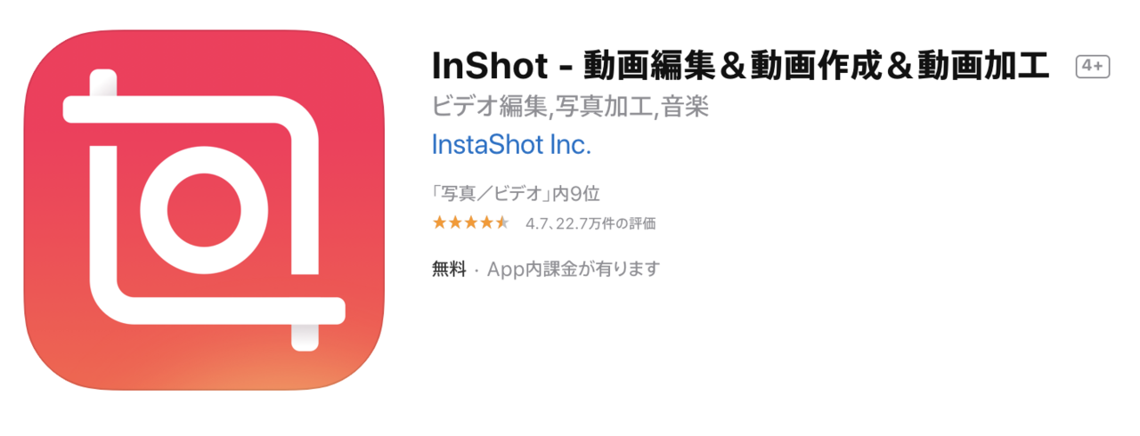 インスタグラム ハイクオリティの動画が作れる動画編集アプリ Inshot の使い方を解説 Snsマニア Note