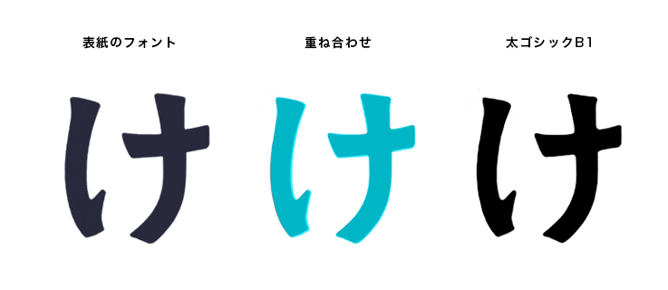 本のフォントが気になったので、徹底的に調べてみたら、意外な事実が判明した。|後日談追記|伊藤太一 / プロダクトデザイナー|note