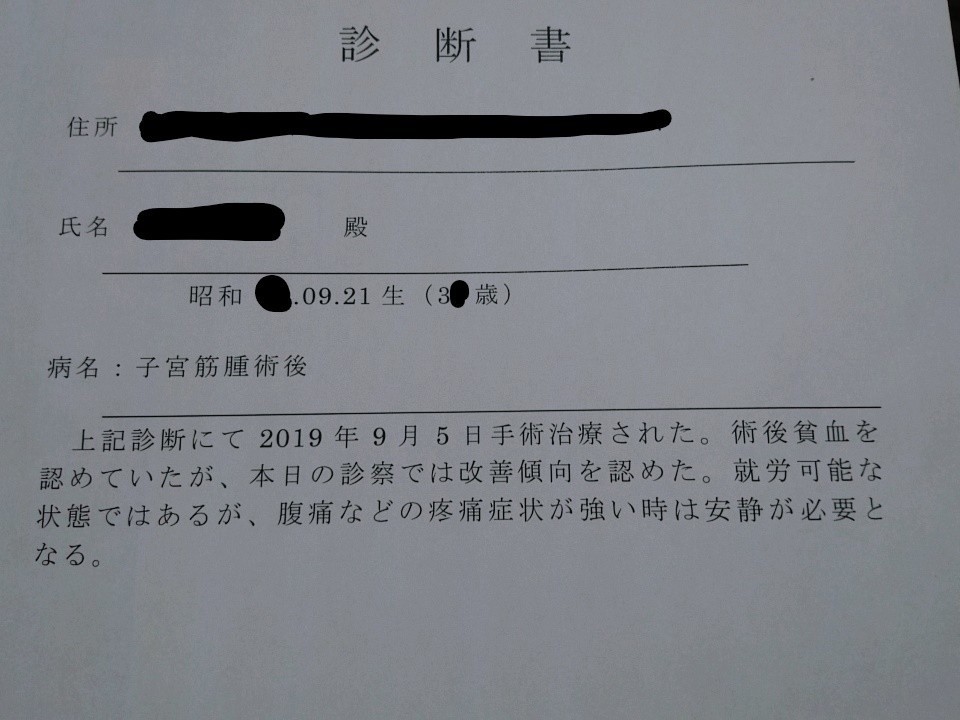 子宮筋腫と卵巣嚢腫を取ってきた 第話 19年9月 自宅療養 復職まで Jun Note