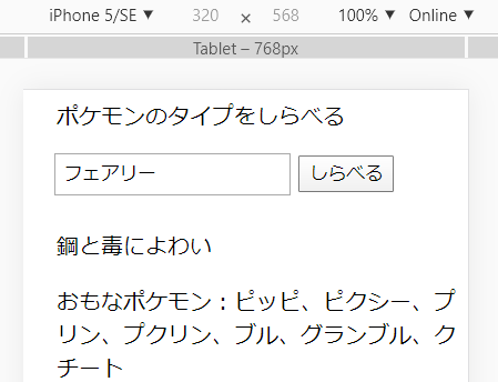 5 ポケモンタイプ別検索アプリを作る スマホ対応編 ぴよぴよコーダーの開発日記 Em Note