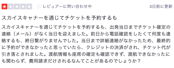 Edreamsで航空券を予約した所 色々辛い目にあった キノp Note