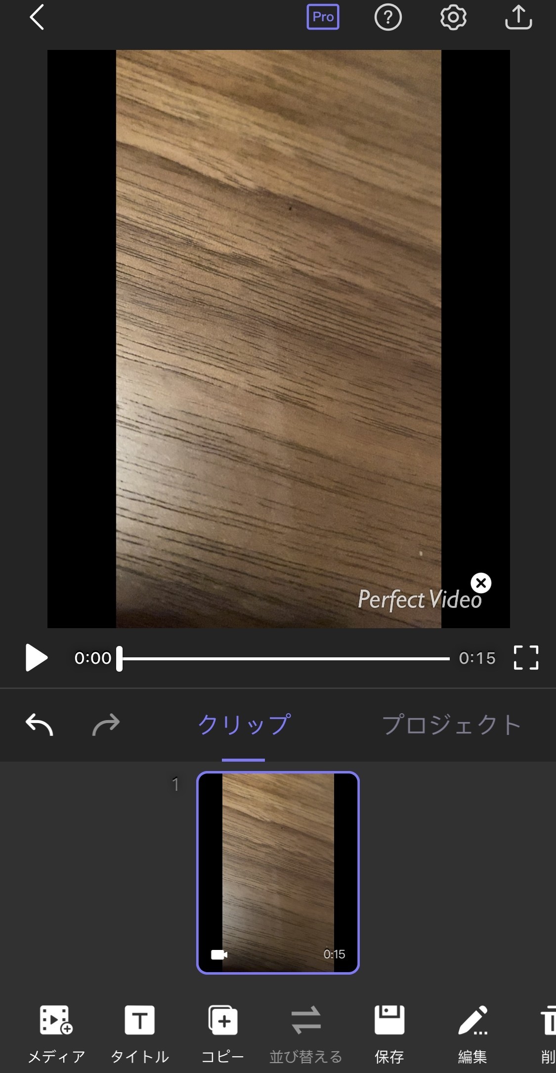 インスタグラム シンプルな使いやすさの動画編集アプリ Perfect Video の使い方を解説 Snsマニア Note