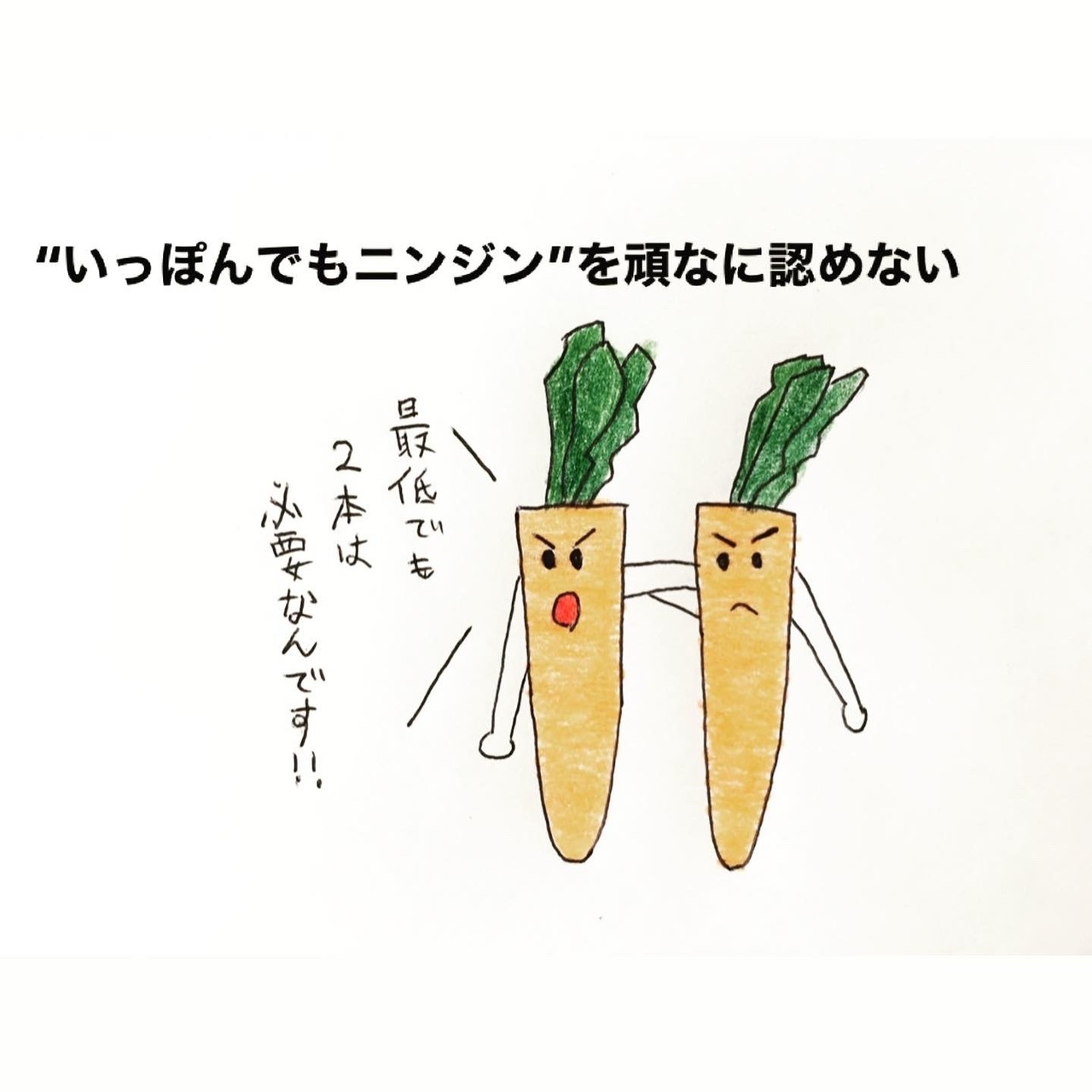 画像 いっ ぽん でも にんじん イラスト より興味深い壁紙