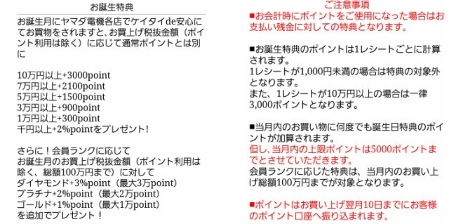 ヤマダ電機せどり またさん通信せどりブログ