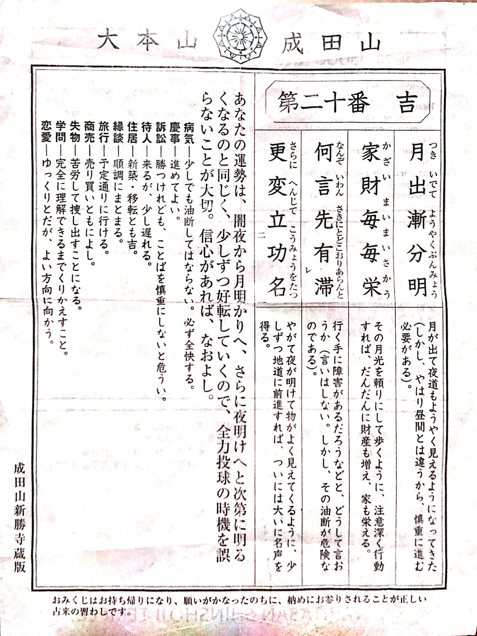 おみくじ 待ち人 と は おみくじの順番は 結ぶの持ち帰るの 小吉と末吉の違い 待ち人の意味まで 安心しておみくじを引くための全知識を徹底解説