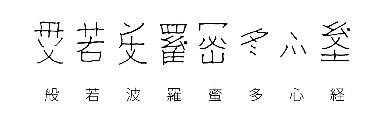 たった一人の漢字改革 日本常用略字の体系 長野利平氏 1983 造字沼ブックス 文字の本を発掘 Note