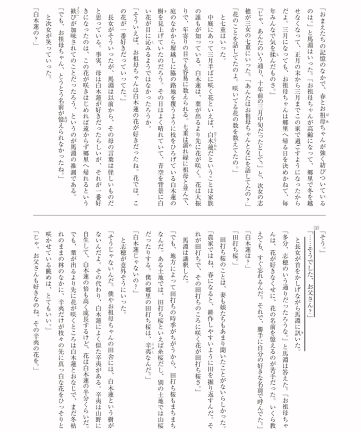 都立高校入試国語大問３ 物語文 対策 坂本良太 Note