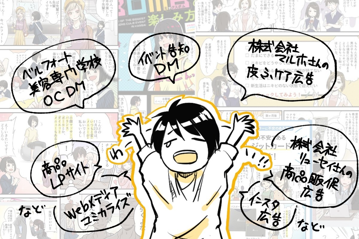 広告漫画 のお仕事について あゆずまさき Note