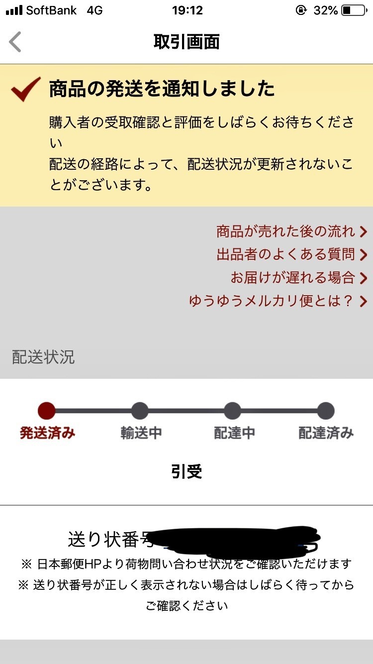 評価１０００件超え メルカリで良い率９９ ９ 自分が出品者 コメントのやりとり例 どんちゃんくん Note