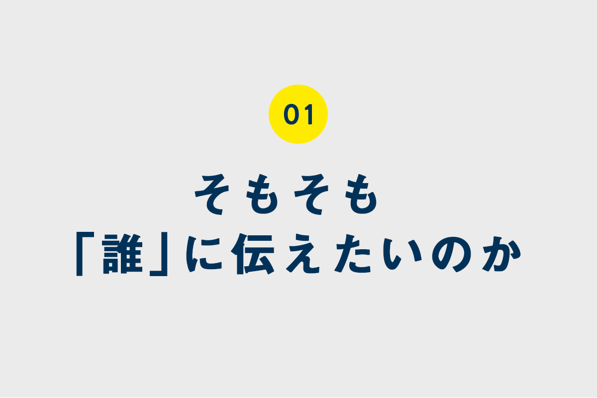 デザインで迷った時 そもそも を考えれば８割クリアできる説