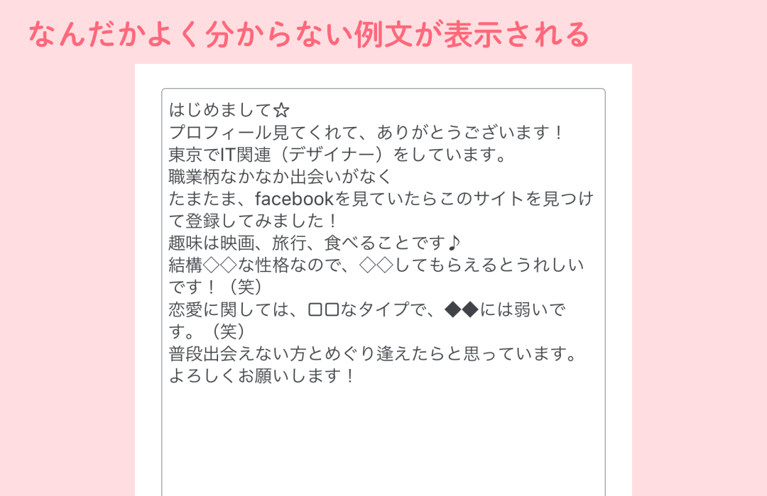 マッチングアプリのプロフ文を添削してみた 恋まわりのテキストラジオ Note