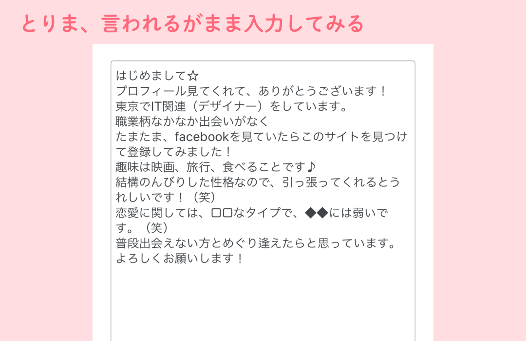 マッチングアプリのプロフ文を添削してみた 恋まわりのテキストラジオ Note