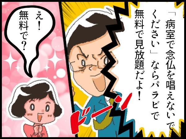 病室で念仏を唱えないでくださいの見逃し動画/1話2話無料