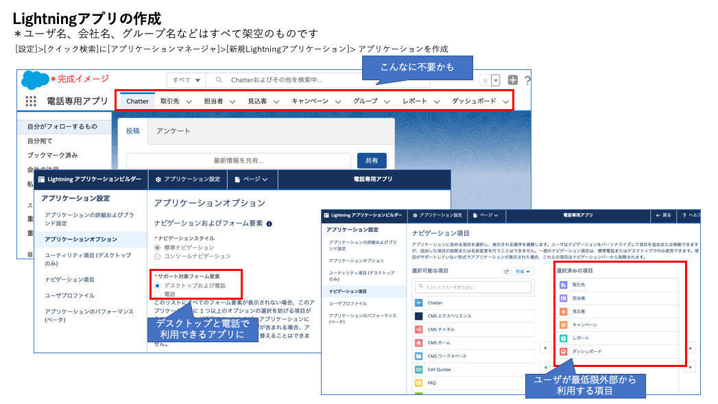 システム管理者必見 新しいsalesforceモバイルアプリ の活用例 Shogo Furusawa Furu Show Note