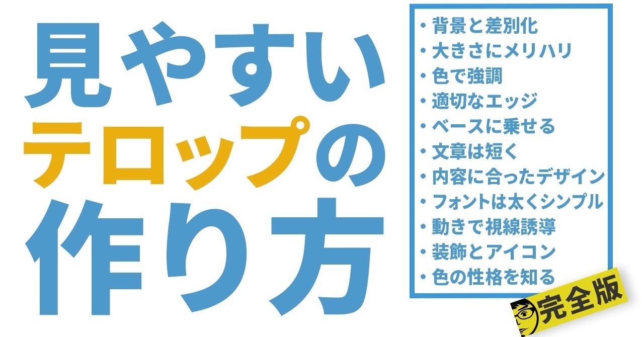 動画編集者必見 見やすいテロップの作り方11の条件 完全版