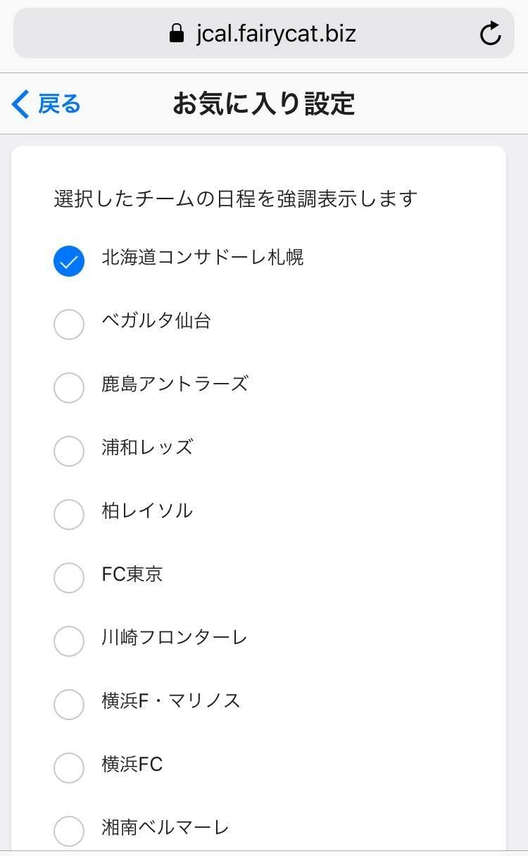 お気に入りチームのハイライト表示 Jcal開発日記 Note