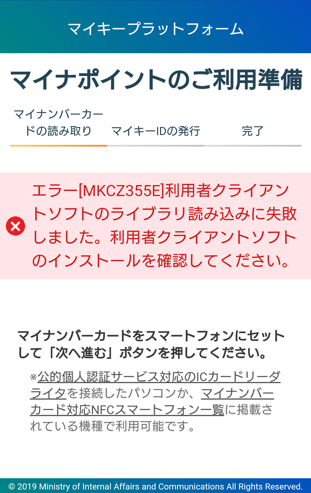 マイナポイントのアプリ エラー Mkcz355e エラー Mkcz405e への対処方法 一碧 デザインを歩く Note