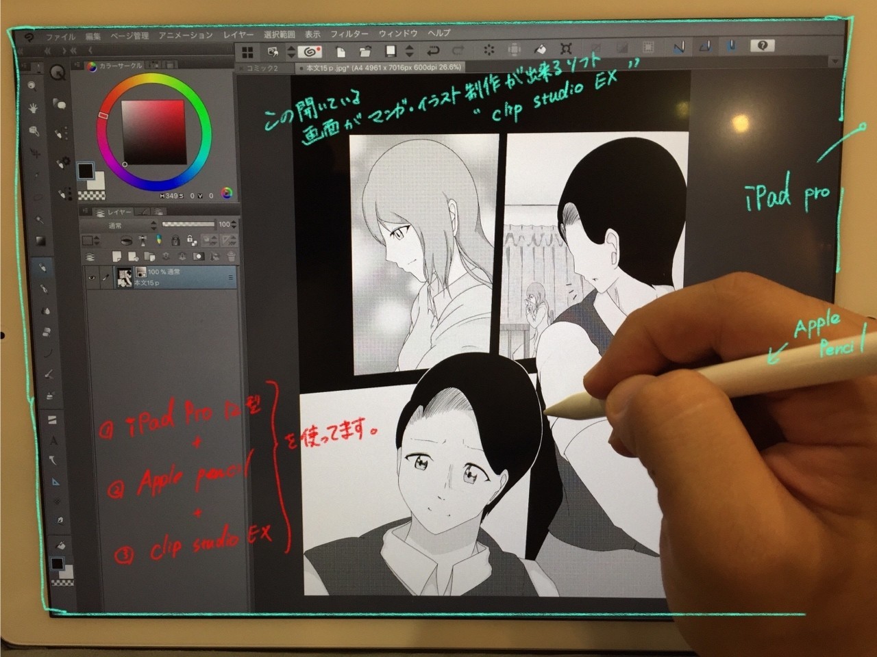 朗報 Ipadで楽しく漫画を描くのに押さえておきたいコツをお教えします W シラシラ ペンネーム Note