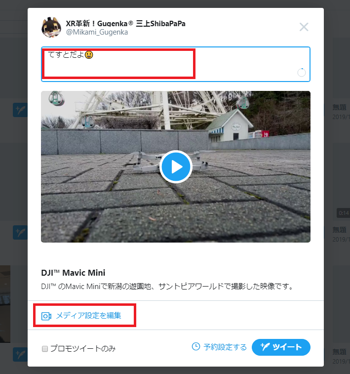 Twitterの埋め込み動画にyoutubeリンクを表示させるの巻 しばぱぱ三上 Xr業界 非エンジニアのビジネスハック情報 Note