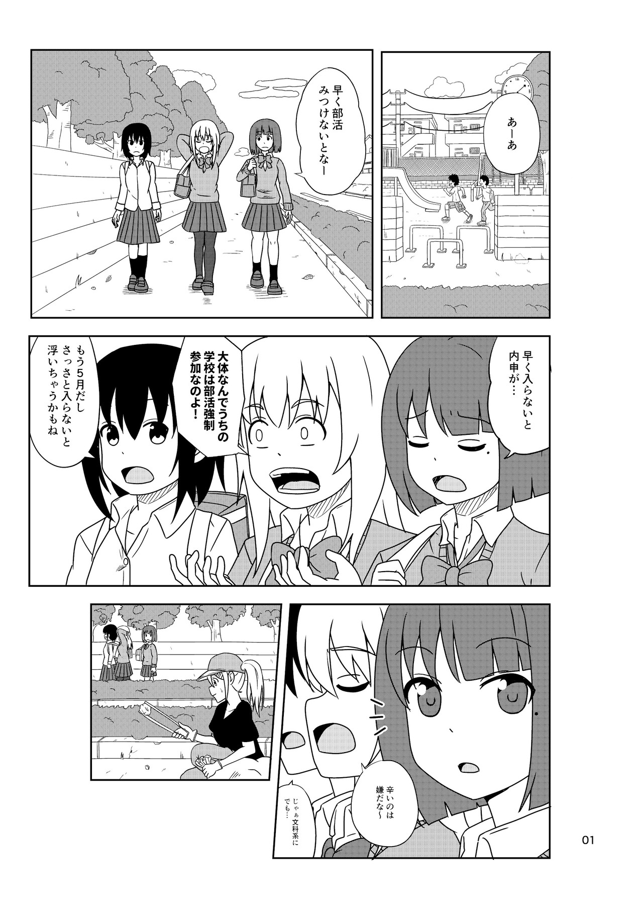 線画作業7p迄完了 漫画製作14日目 線画の紹介 小野たつた Note