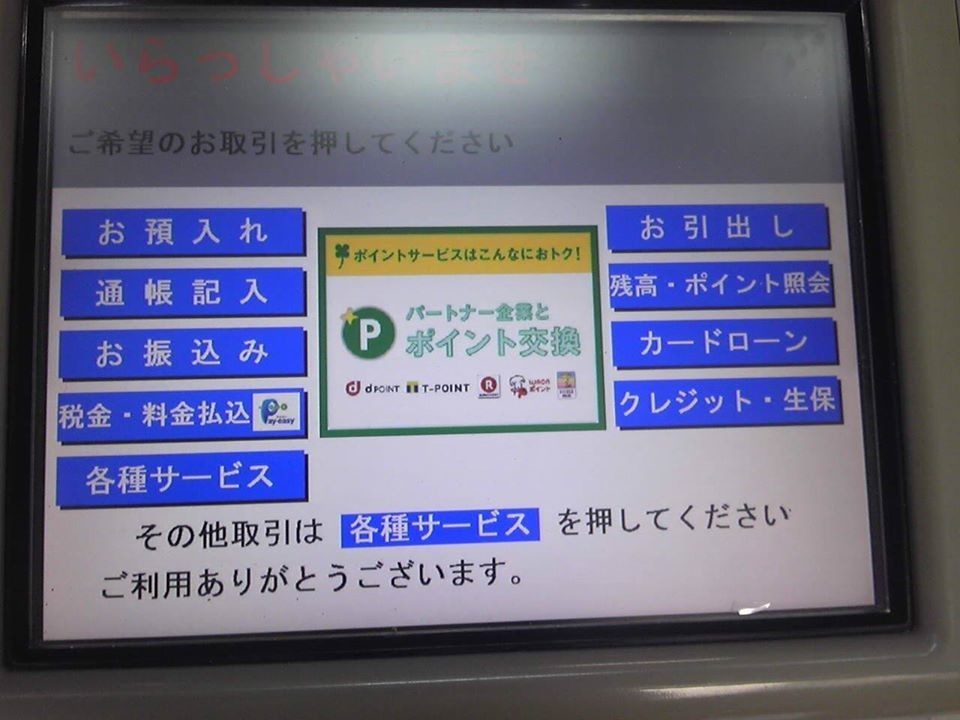 金融機関atmで引き出す時の小技 デザイン思考と本質追究を楽しもう Note