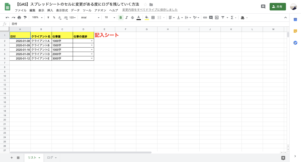 スプレッドシートで自動的にログを集計する方法 基本編 S Chibaaa 17 Note