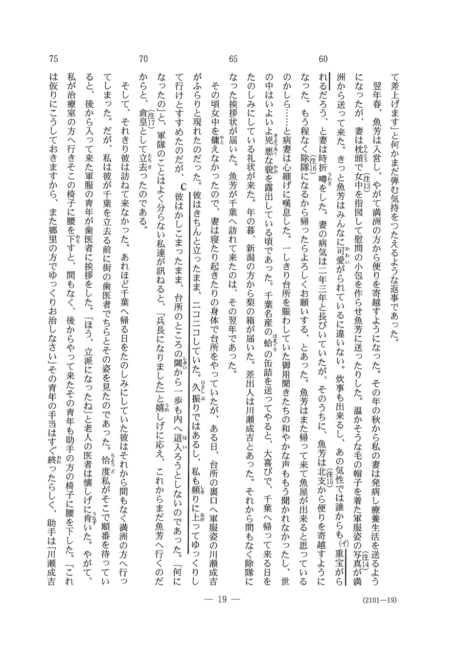 2020センター国語 第２問 小説 国語王 Note