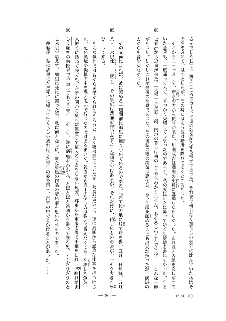 2020センター国語 第２問 小説 国語王 Note