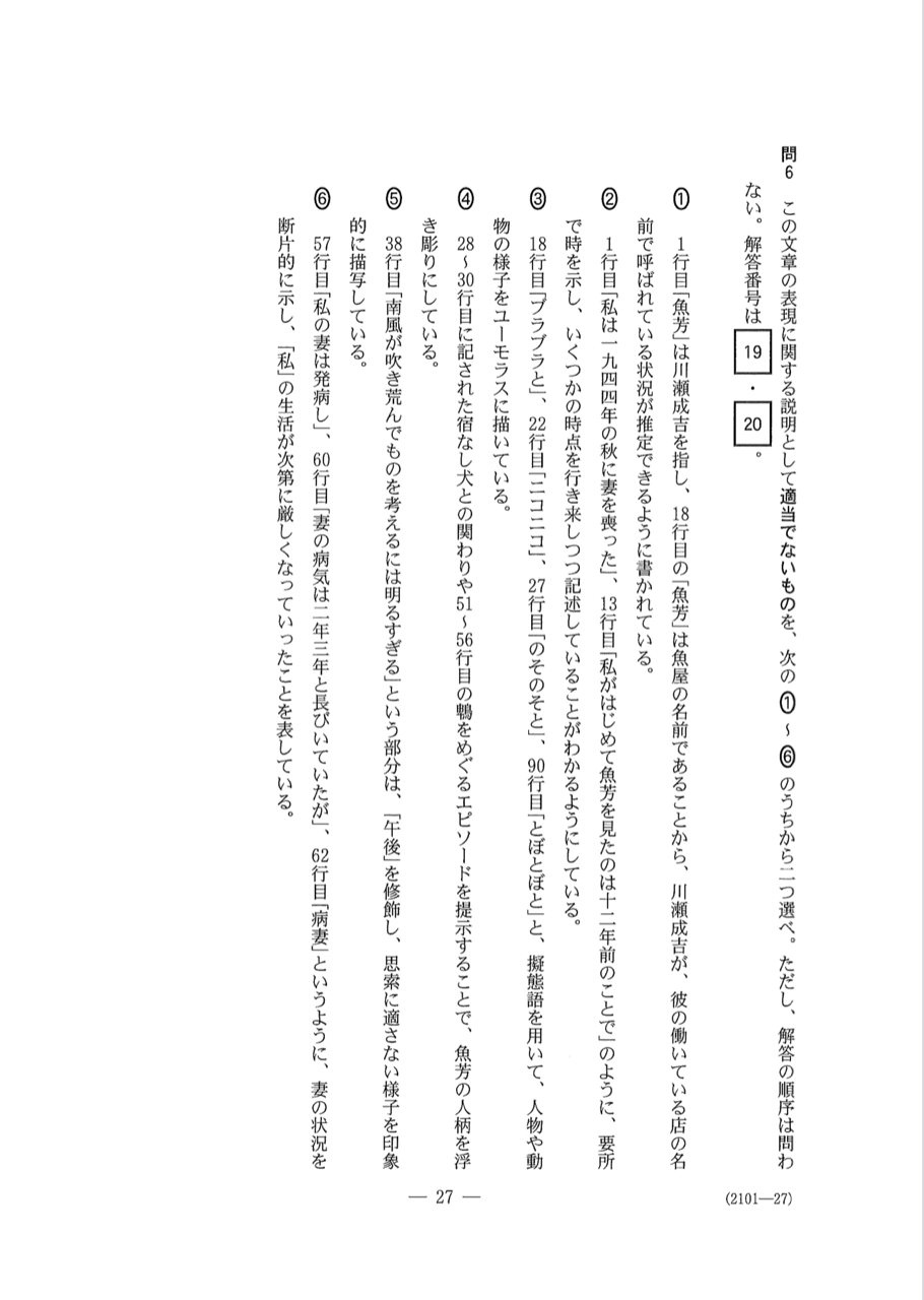 2020センター国語 第２問 小説 国語王 Note