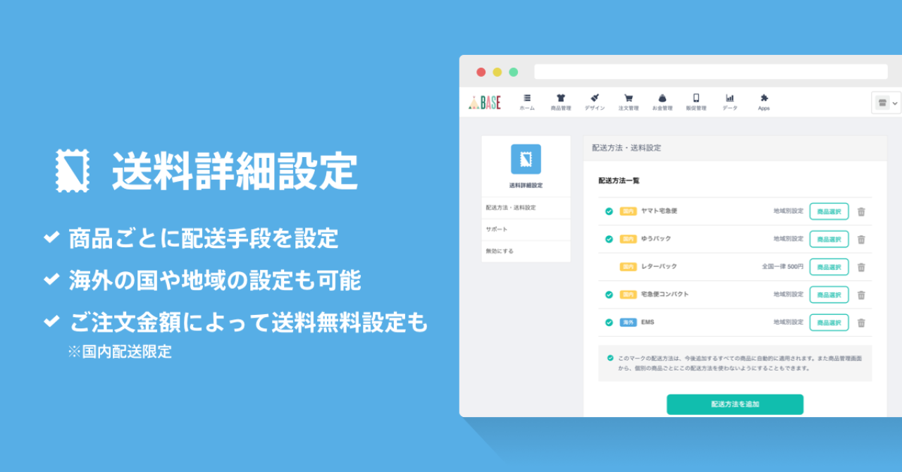 【「BASE」機能更新】海外への配送方法が設定できるようになりました！