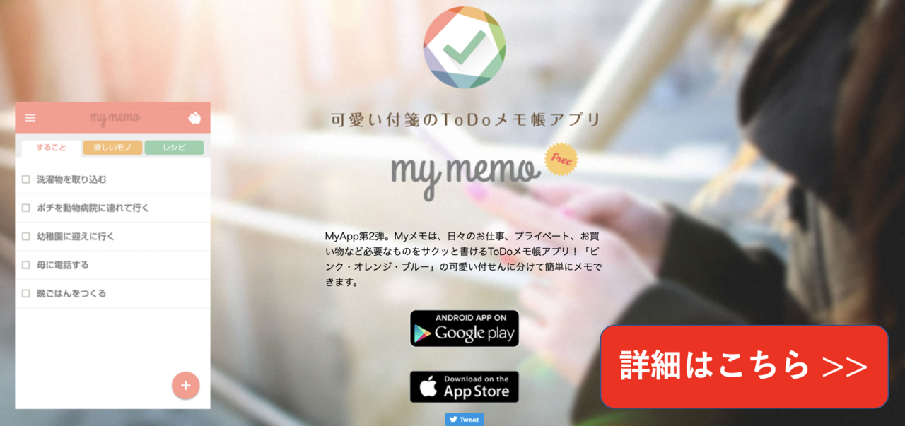 日々の記録やライターさんにオススメ 無料で使える可愛いメモアプリ Myメモ とは Myapp 公式アカウント Note