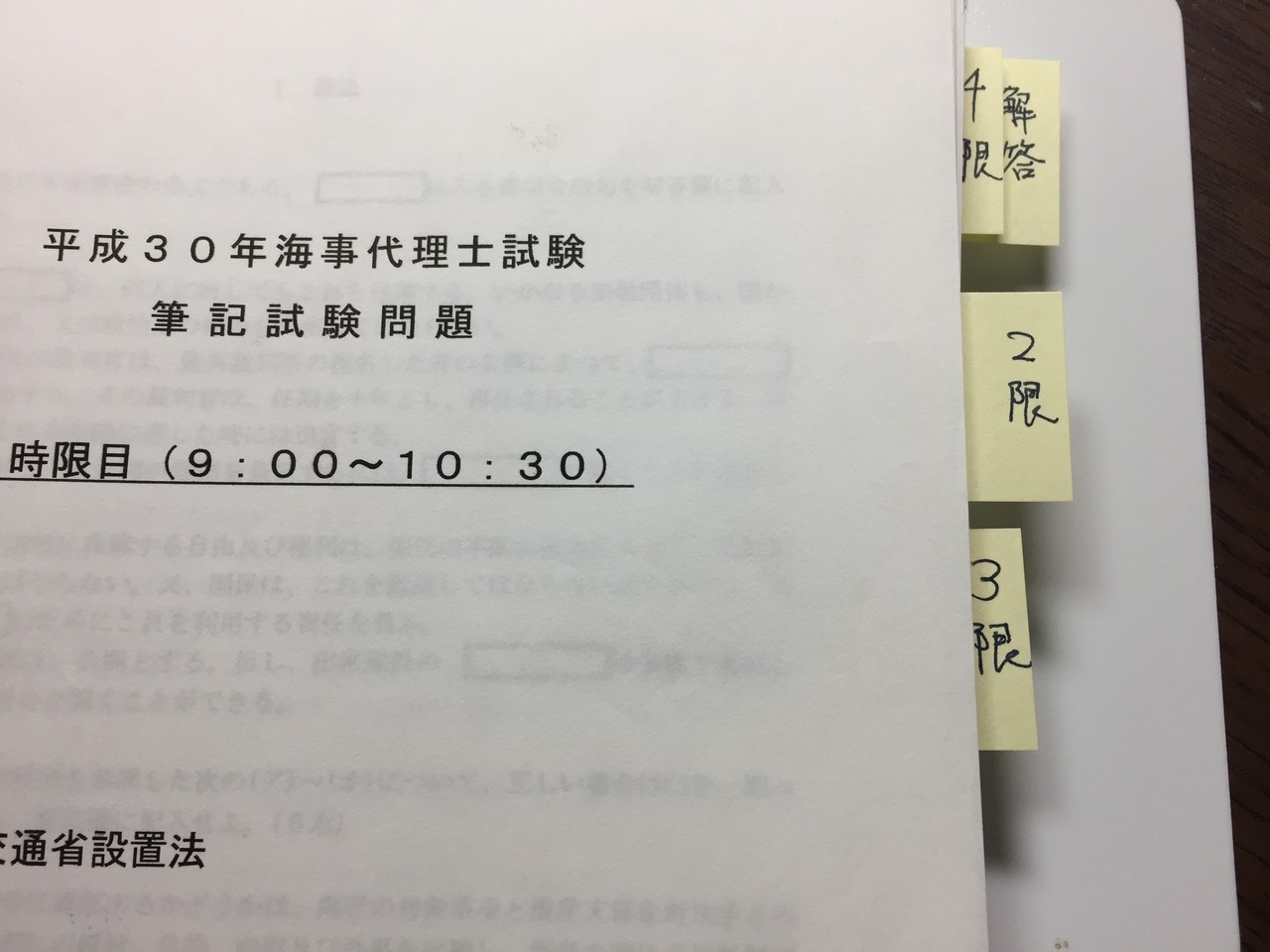 年1月日 海事代理士試験の過去問を時限別に並べ替えた 河野陽炎 海事代理士と行政書士を目指す Note