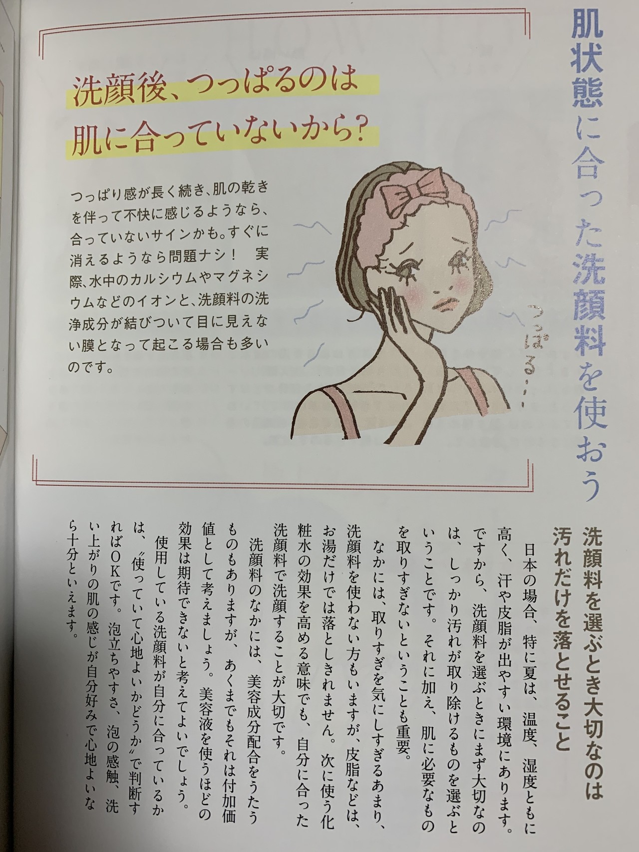 洗顔 Beauty Saron Note