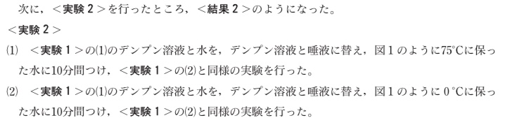 都立高校入試理科 温度と唾液のはたらき 対策 坂本良太 Note